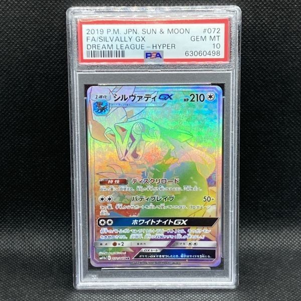 ヤフオク! - PSA10 ポケモンカード シルヴァディGX HR ドリー...