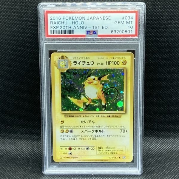 PSA10 ライチュウ CP6 20th 1st Yahoo!オークション - PSA10 ポケモンカード ライチュウ 1st CP6