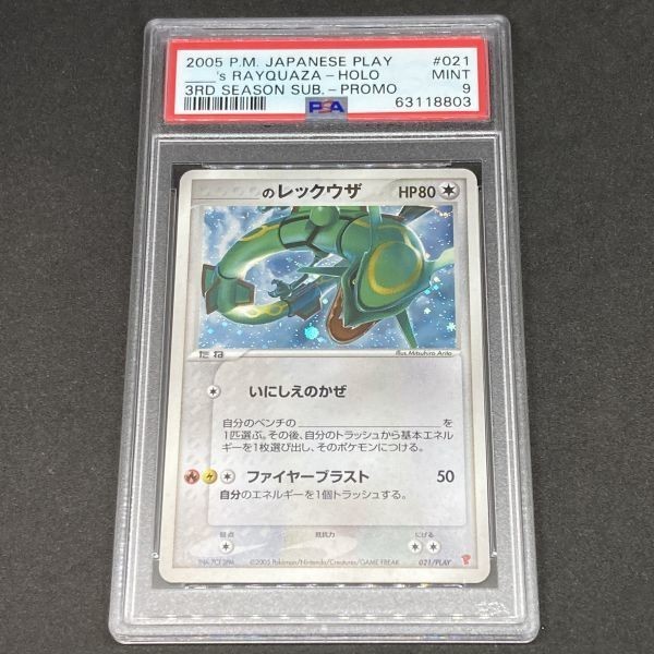 PSA9 ポケモンカード _のレックウザ プロモ プレイヤーズ ポケカ (2005 Pokemon Japanese Play Promo 021 ____'s Rayquaza-Holo