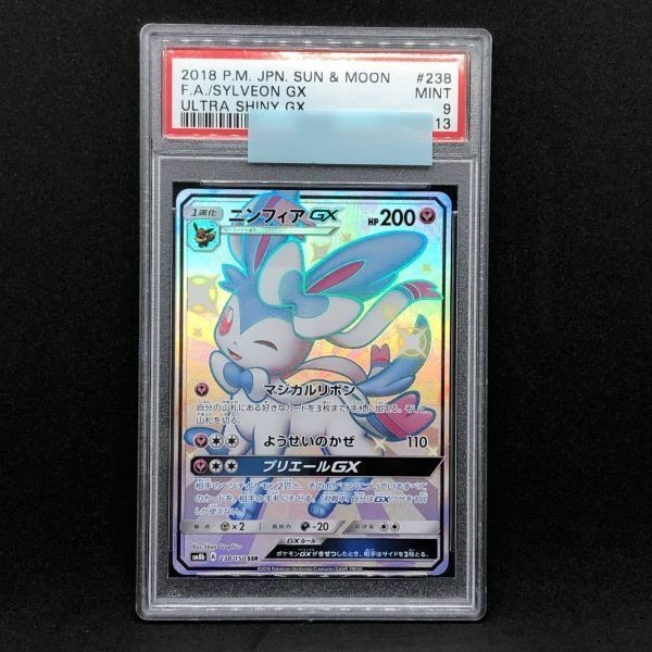 Yahoo!オークション - PSA9 ポケモンカード ニンフィアGX SSR 色違い