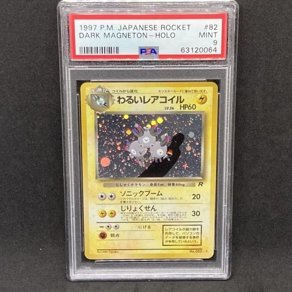 PSA9 ポケモンカード わるいレアコイル ホロ 旧裏 ポケカ (1997 Pokemon Japanese Rocket 82 Dark Magneton-Holo