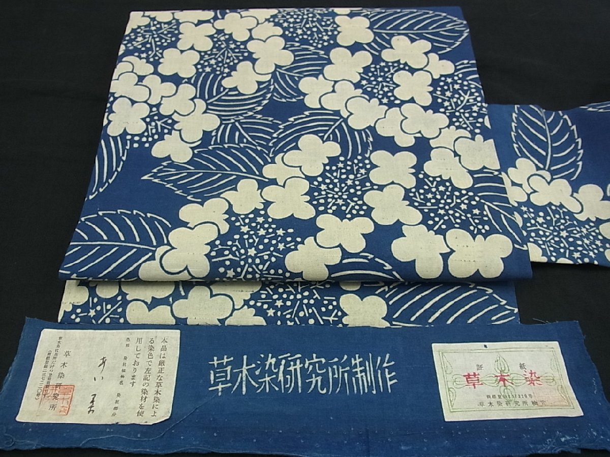 品質満点 平和屋■極上 山崎青樹作 草木染研究所 九寸名古屋帯 紬地 草花文 証紙付き 逸品 未使用2s9703 仕立て上がり 品質満点 平和屋■極上 山崎青樹作 草木染研究所 九寸名古屋帯 紬地 草花文 証紙付き 逸品 未使用2s9703 仕立て上がり
