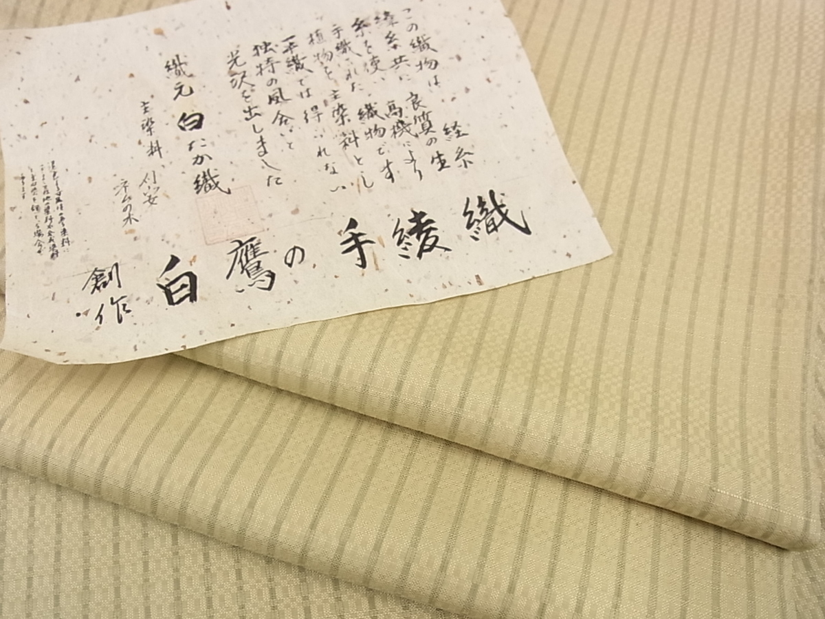 出産祝い 平和屋■希少 白鷹の手綾織 高機草木紬 白たか織 証紙付き 逸品s7319 その他 出産祝い 平和屋■希少 白鷹の手綾織 高機草木紬 白たか織 証紙付き 逸品s7319 その他