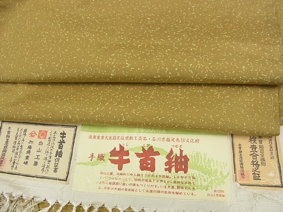 ずっと気になってた 平和屋■極上 本場牛首紬 石川県指定無形文化財 白山工房 証紙付き 逸品 未使用2s9645 その他 ずっと気になってた 平和屋■極上 本場牛首紬 石川県指定無形文化財 白山工房 証紙付き 逸品 未使用2s9645 その他