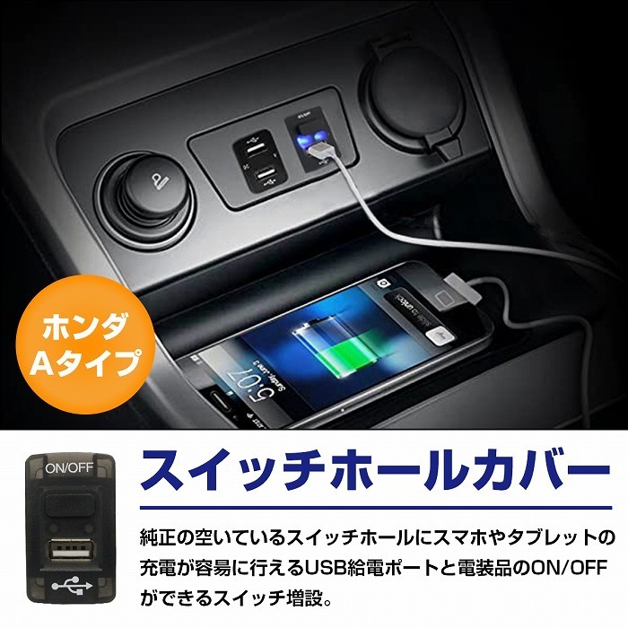 ホンダAタイプ フィット ハイブリッド GP1 H22.10～H25.9 USB1ポート+ON/OFFスイッチ ブラック×LED点灯 ブルー 増設 USBポート 電源_画像2