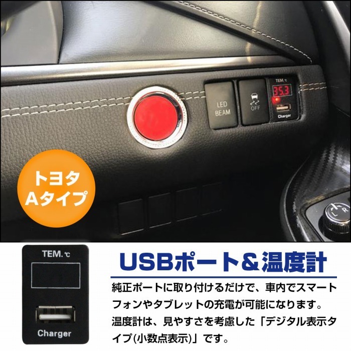 トヨタAタイプ タントカスタム LA600/610S H25.10-現在 LED/レッド 温度計+USBポート 充電 12V パネル USB スイッチ ホールカバー 電源_画像2