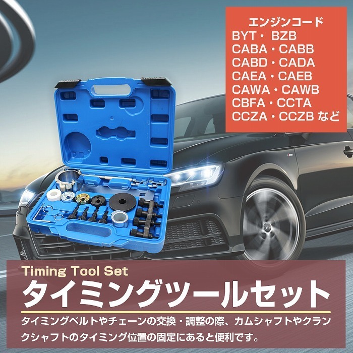 アウディ VW フォルクスワーゲン タイミング ツール チェーン TSI TFSI EA888 SST T10352 T40271 T10355 A3 A4 A5 A6 Q5 TT Beetle EOS GTI_画像2