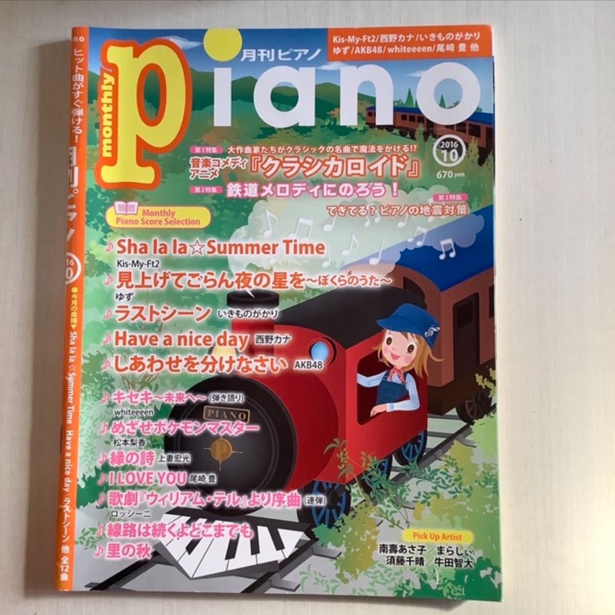 月刊ピアノ 2016年10月号
