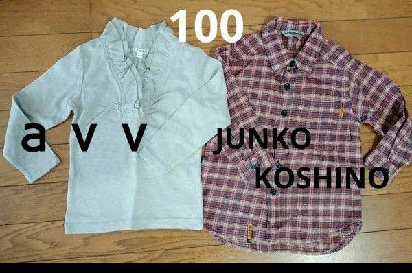 女の子服100cm　ａｖｖ　JUNKO KOSHINO　子供服100cm　子供服まとめ売り　ブランド服100cm　