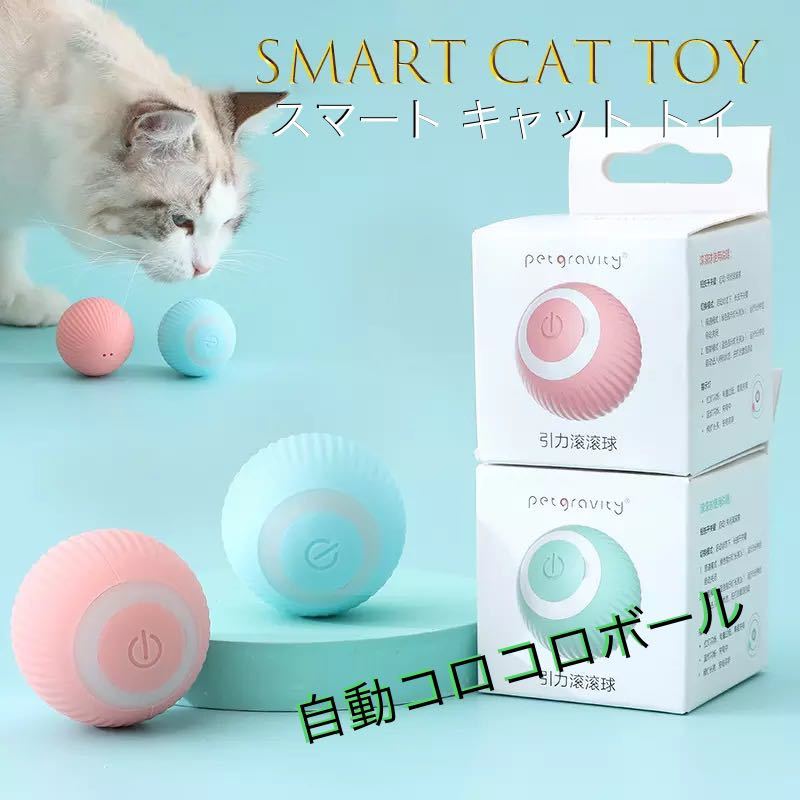 A-54[ new goods * unused ] cat for electric rotation .. ball cat. toy LED light USB charge pet luminescence electric 