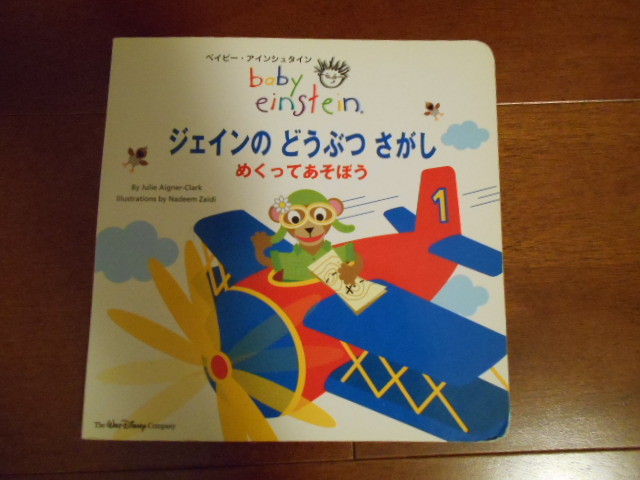 児童・幼児絵本★めくってあそぼう！ジェインのどうぶつさがし★英語日本語対応★知育教育★めくる中古書籍★動物シリーズ_画像1