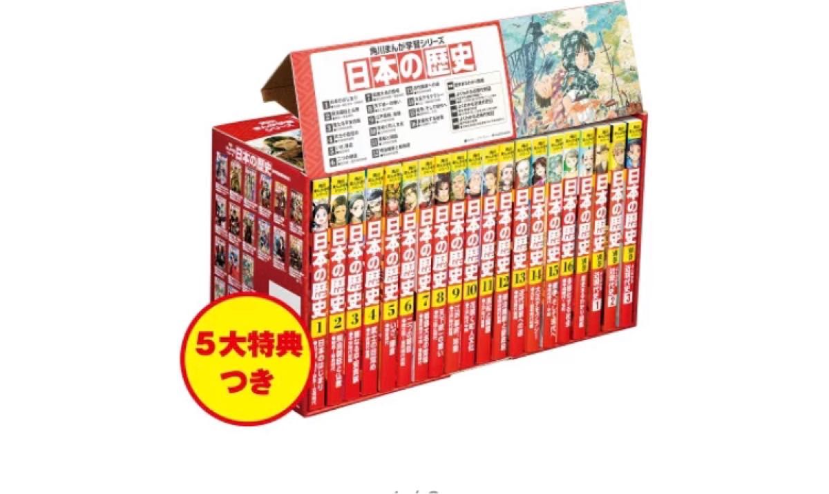 角川まんが学習シリーズ 日本の歴史 5大特典つき全16巻+別巻4冊セット