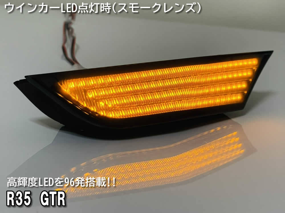  including carriage Nissan GTR R35 current . turn signal sequential LED front side marker lamp smoked lens original exchange type NISMO GT-R 35