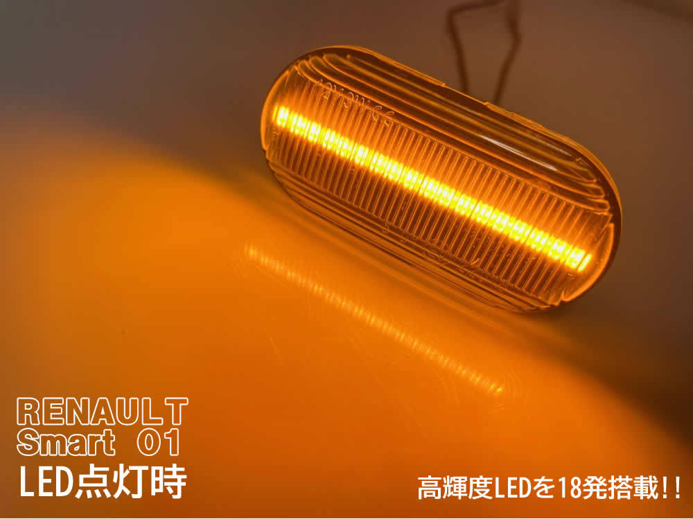 送料込 RENAULT 01 点滅 LED サイドマーカー スモーク レンズ ルノー トラフィック2 Trafic マスター2 Master メガーヌ1 ラグナ1 LAGUNA_画像2