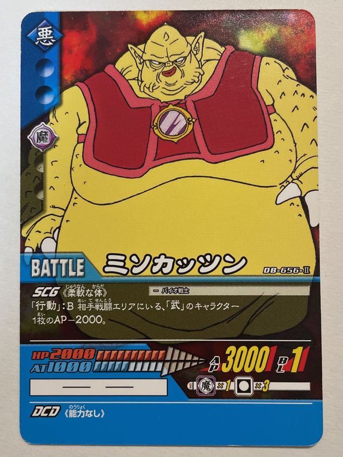 ドラゴンボールZ データカードダス 超カードゲーム DB-656-Ⅱ ドラゴンボールZ データカードダス 超カードゲーム DB-656-Ⅱ
