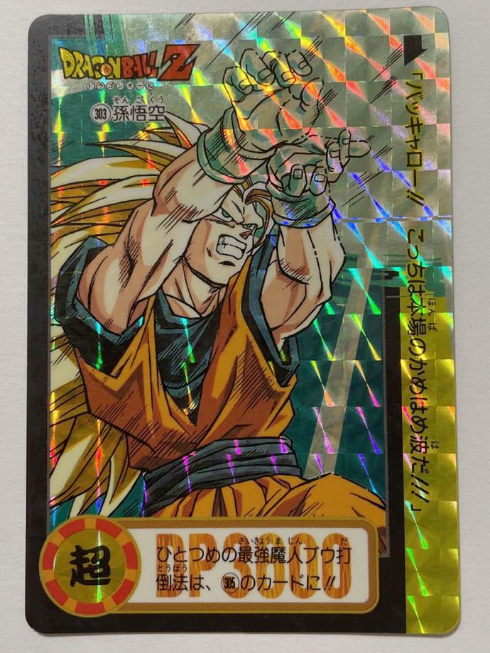 Yahoo!オークション - ドラゴンボールZ キラカードダス 本弾 第 Yahoo!オークション - ドラゴンボールZ キラカードダス 本弾 第