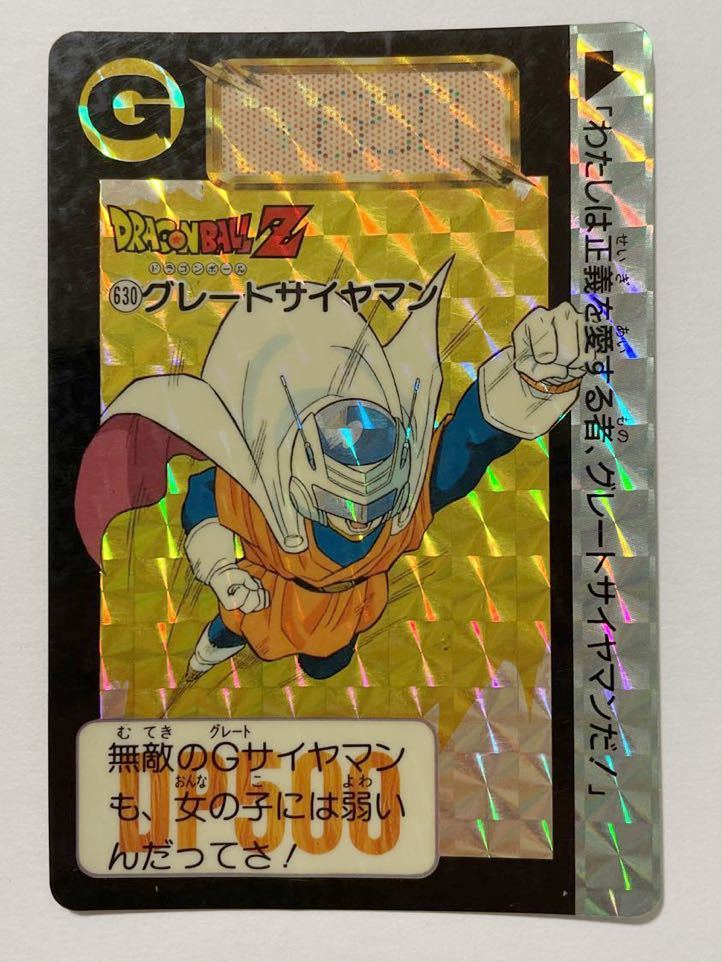 ドラゴンボールZ カードダス 630グレートサイヤマン fkip.unmul.ac.id
