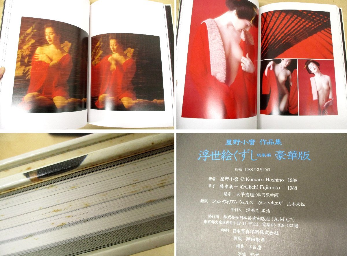 浮世絵くずし 星野小麿小品集 cutacut.com