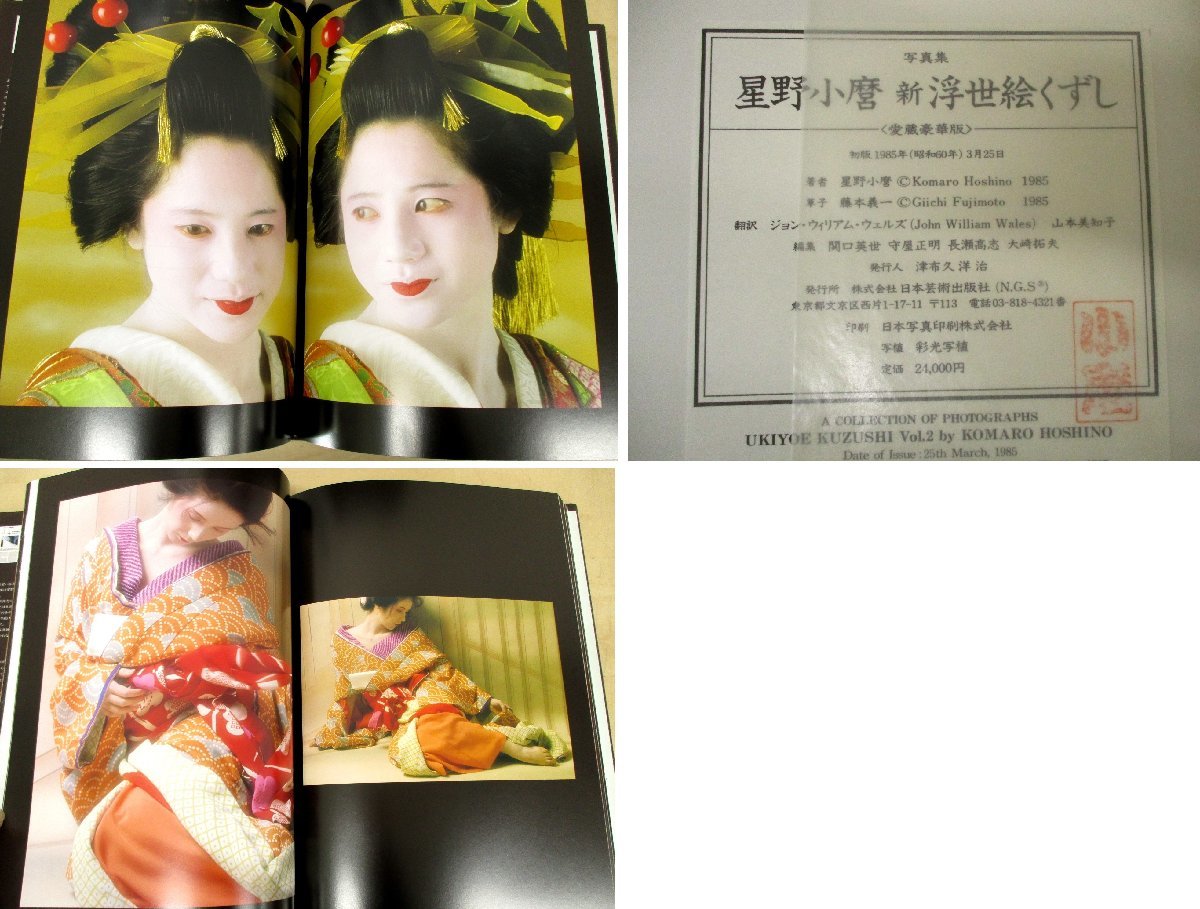 浮世絵くずし 星野小麿小品集 cutacut.com