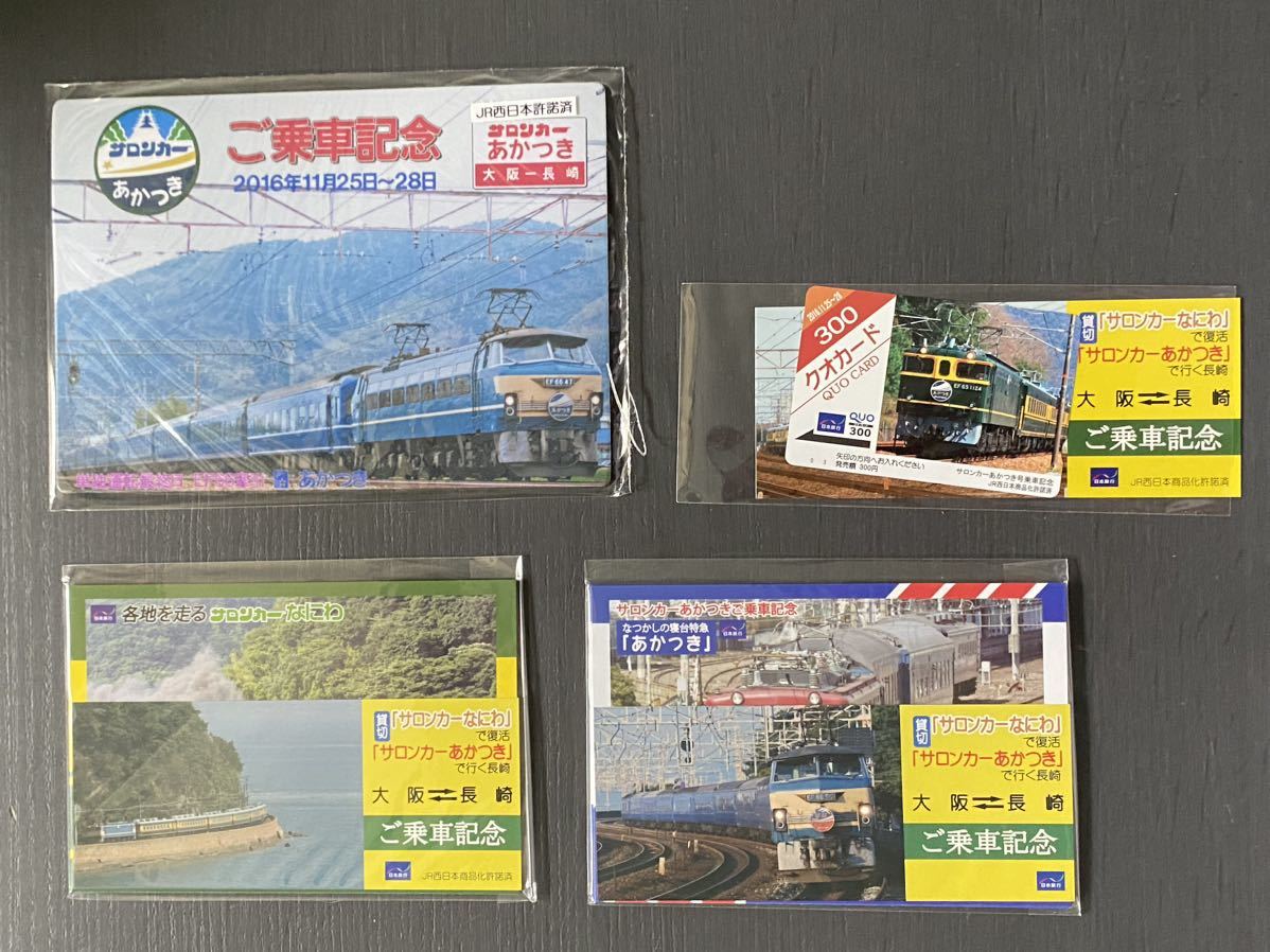 サロンカーなにわ　サロンカーあかつき運転記念グッズセット　ポストカード　QUOカード　絵葉書_画像1