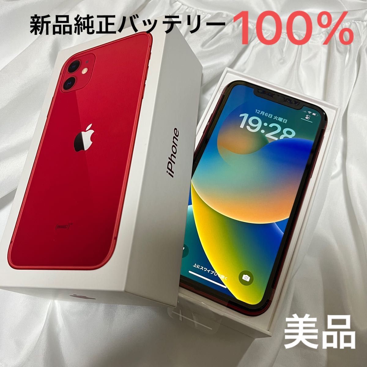 美品iPhone11 128GB PRODUCT RED 新品純正バッテリー100% SIMフリー