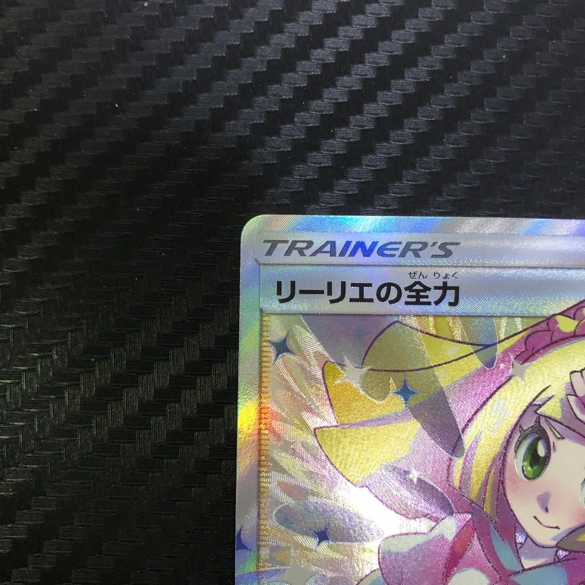 ポケモンカード リーリエの全力 SR|Yahoo!フリマ(旧PayPayフリマ) ポケモンカード リーリエの全力 SR|Yahoo!フリマ(旧PayPayフリマ)