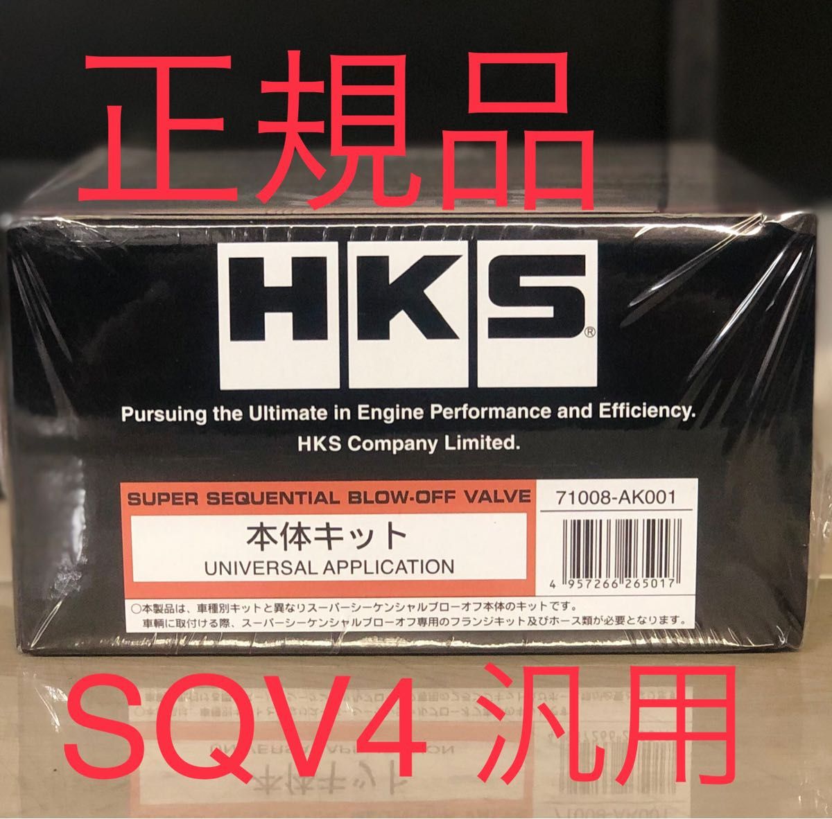日本製/今治産 【正規品】HKS スーパーSQV4汎用本体キット 71008-AK001