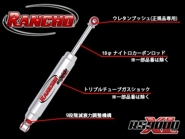 Rancho RS9000XL ブレイザー 73-91 4WD リア用2本 送料無料_画像2