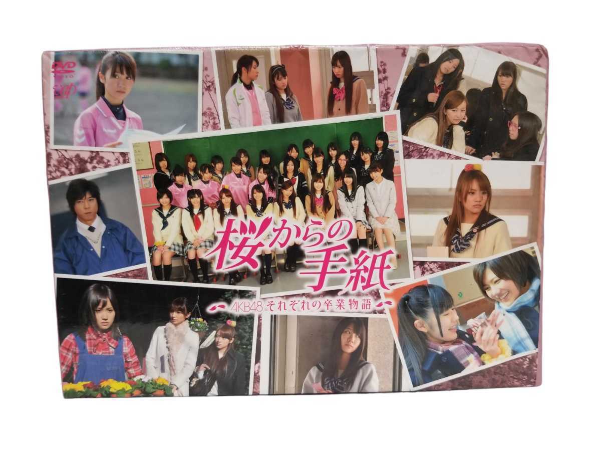 中古DVD 桜からの手紙~AKB48それぞれの卒業物語~豪華版 DVD-BOX(初回限定版) BOX日焼け、歪みあり_画像1
