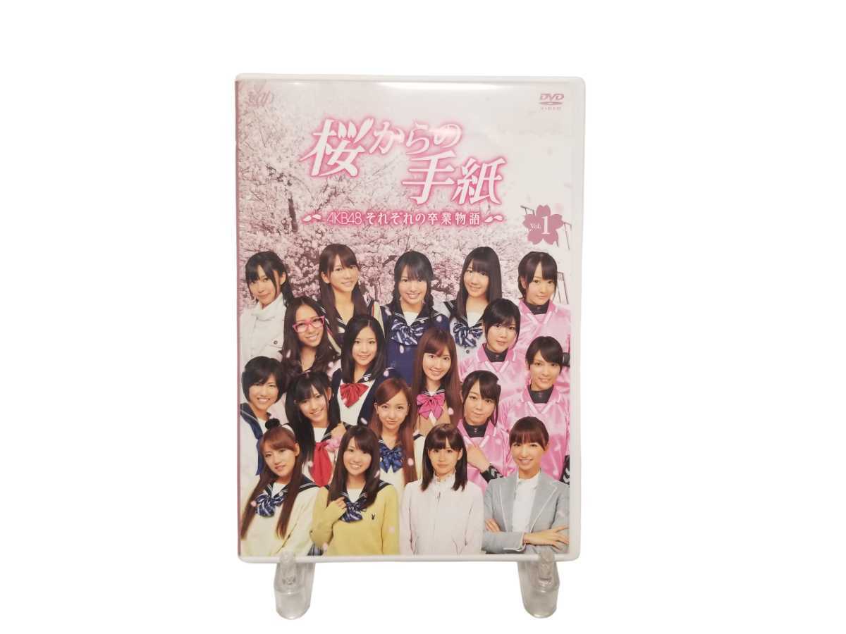中古DVD 桜からの手紙~AKB48それぞれの卒業物語~豪華版 DVD-BOX(初回限定版) BOX日焼け、歪みあり_画像4