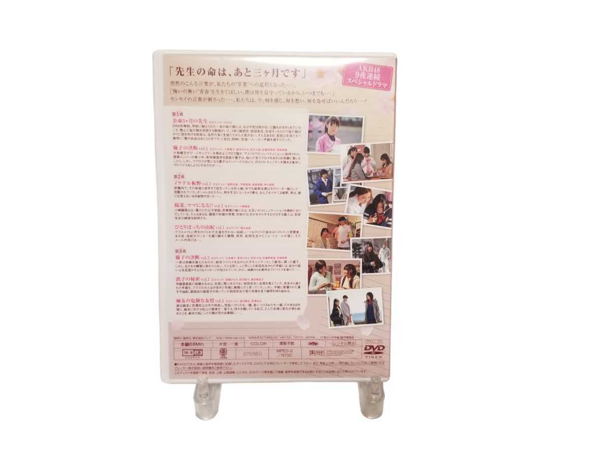 中古DVD 桜からの手紙~AKB48それぞれの卒業物語~豪華版 DVD-BOX(初回限定版) BOX日焼け、歪みあり_画像5