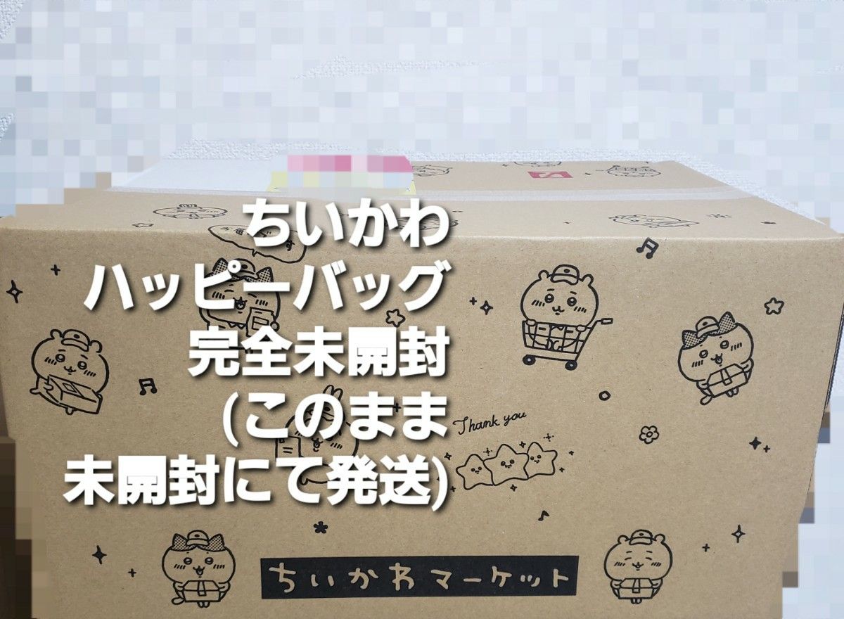 ちいかわ ハッピーバッグ2023(卯年)福袋 ちいかわ うさぎ ちいかわ ハッピーバッグ2023(卯年)福袋 ちいかわ うさぎ