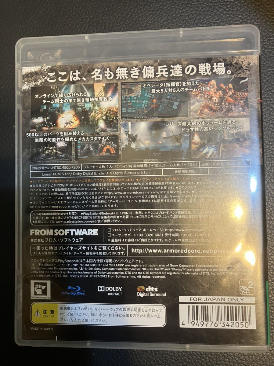 アーマードコア Ⅴ PS3ソフト 中古_画像2