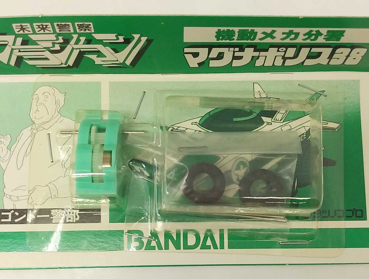 m2-345☆【未来警察 ウラシマン】BANDAI バンダイ 機動メカ分署マグナポリス38 強力バックゼンマイでダッシュ!! プラモデル ★未組立_画像8