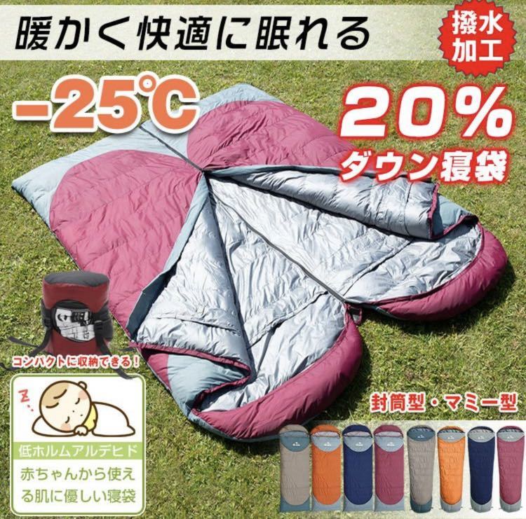 ヤフオク! - 寝袋 シュラフ ダウン 封筒型 マミー型 キャンプ アウト