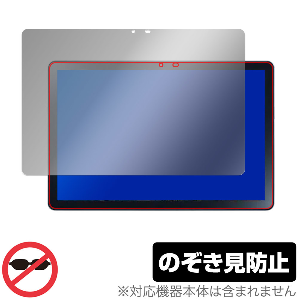 LAVIE Tab T10 T1055/EAS TAB10/F02 保護 フィルム OverLay Secret T1055EAS TAB10F02 液晶保護 プライバシーフィルター 覗き見防止_画像1