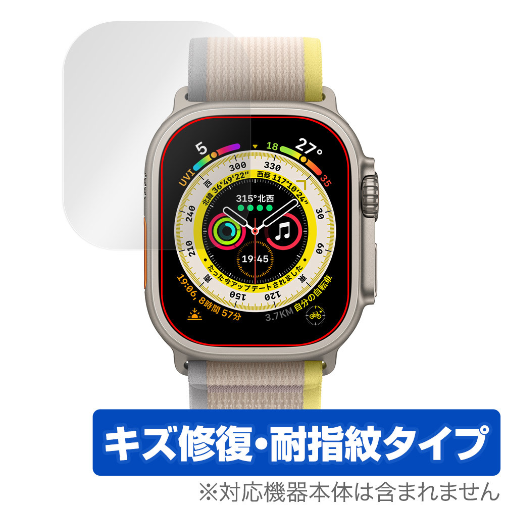 Apple Watch Ultra 49mm 保護 フィルム OverLay Magic for アップル ウォッチ ウルトラ 液晶保護 傷修復 耐指紋 指紋防止 コーティング_画像1