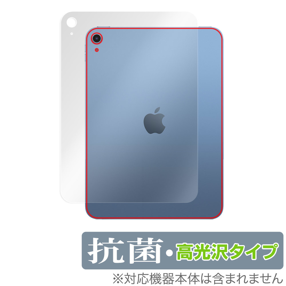 iPad 第10世代 Wi-Fiモデル 2022年発売モデル 背面 保護 フィルム OverLay 抗菌 Brilliant Hydro Ag+ 抗菌 抗ウイルス 高光沢タイプ_画像1