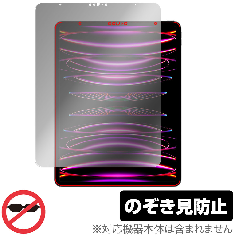 iPad Pro 12.9インチ 第6世代 2022年発売モデル 保護 フィルム OverLay Secret 液晶保護 プライバシーフィルター 覗き見防止
