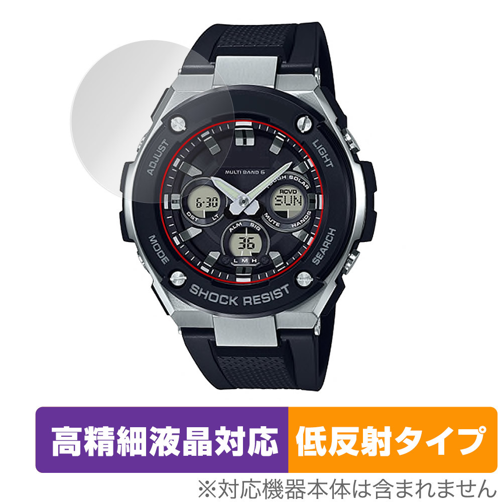 CASIO G-SHOCK G-STEEL GST-W300 シリーズ 保護 フィルム OverLay Plus Lite for Gショック GSTW300 高精細液晶 アンチグレア 反射防止_画像1