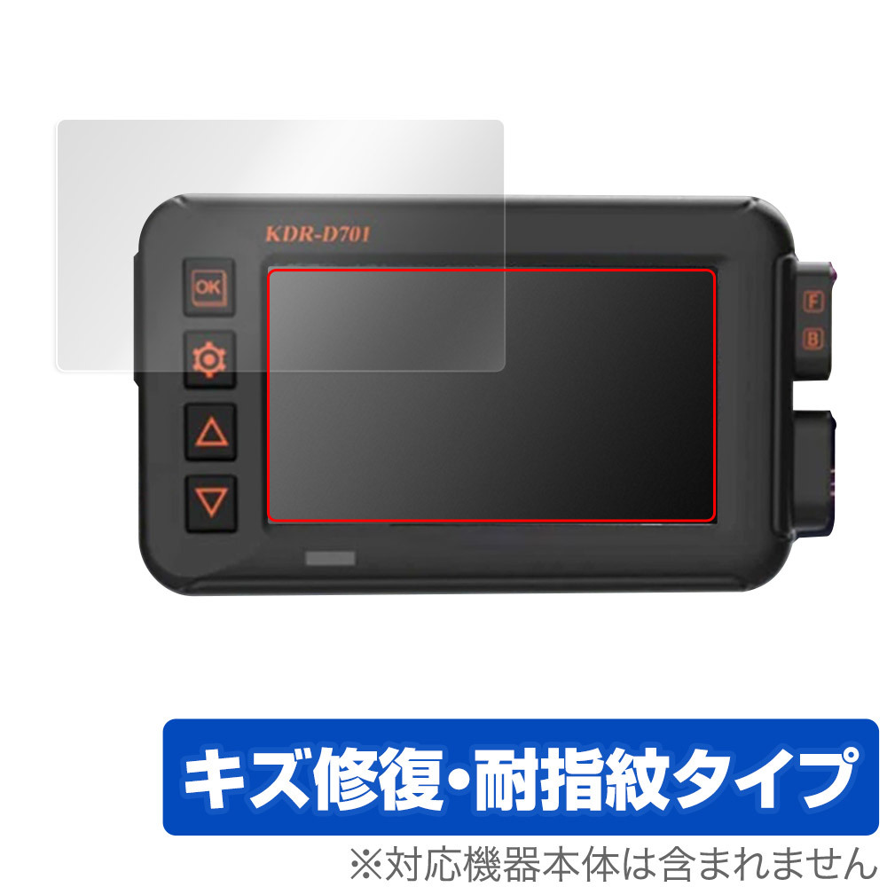 Kaedear ドライブレコーダー KDR-D701 保護 フィルム OverLay Magic ドラレコ KDRD701 液晶保護 傷修復 耐指紋 指紋防止 コーティング_画像1