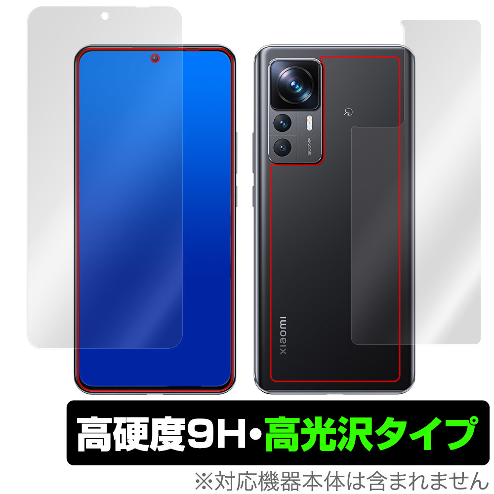 Xiaomi 12T Pro SoftBank A201XM 表面 背面 フィルム セット OverLay 9H Brilliant シャオミー スマートフォン 高硬度 透明 高光沢_画像1