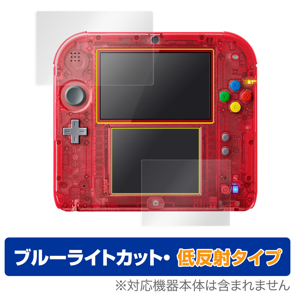 ニンテンドー2DS 上・下セット 保護 フィルム OverLay Eye Protector 低反射 任天堂 上下画面 セット ブルーライトカット 反射防止_画像1