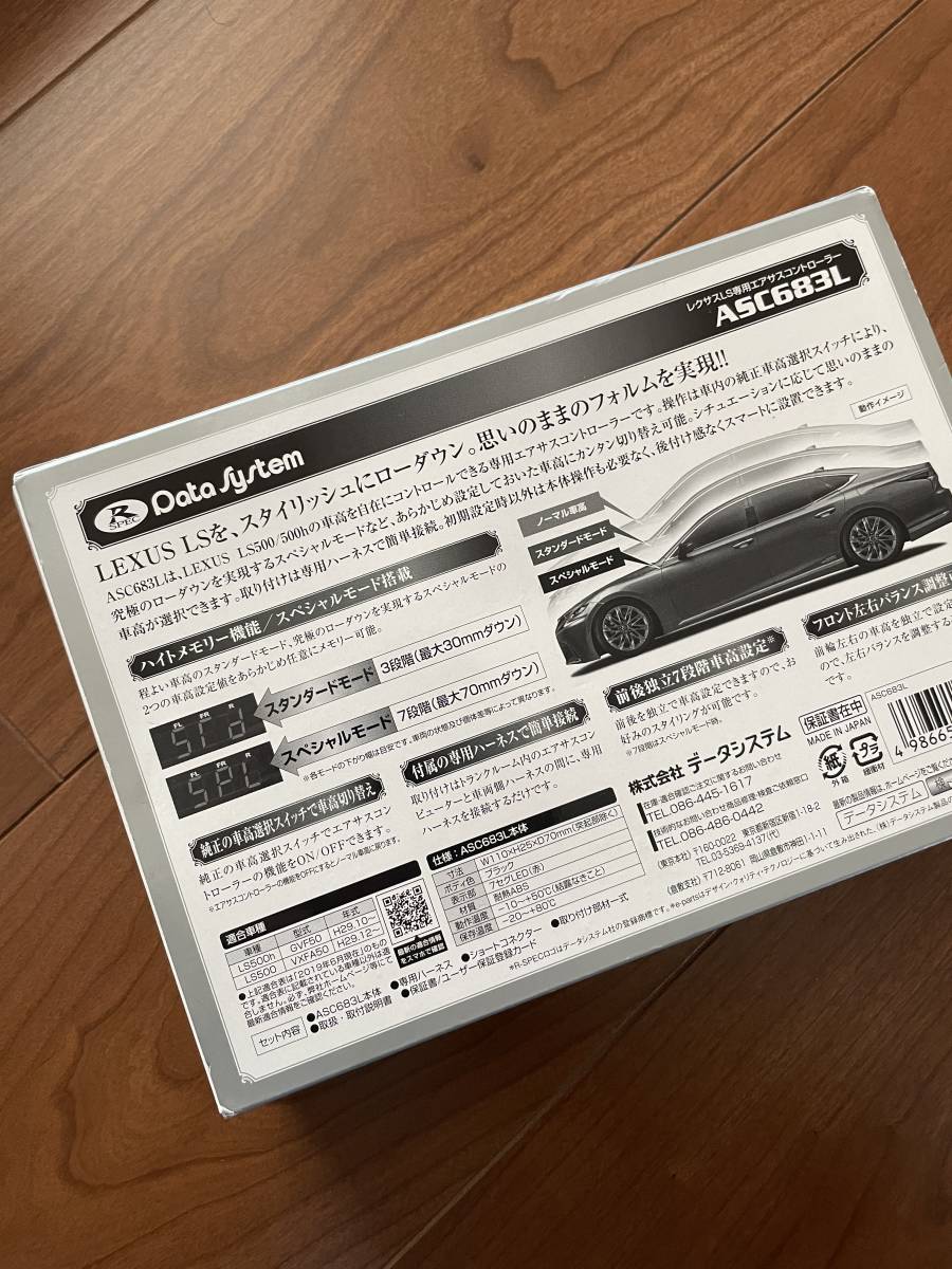 新品同様 付属品有 データシステム LEXUS LS500h エアサス