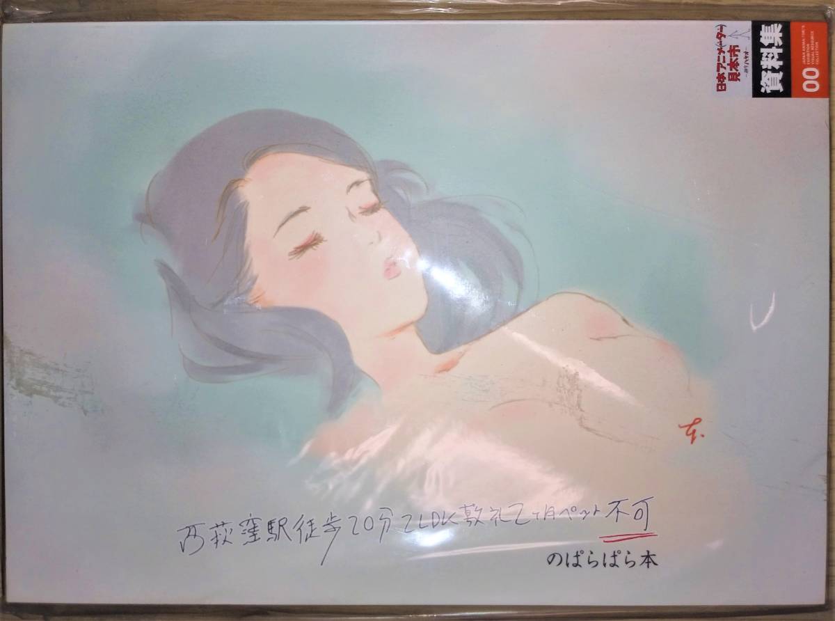 大学 兄弟割引 日本アニメ(ーター)見本市資料集Vol.0 「西荻窪駅徒歩20分2LDK敷礼2ヶ月ペット不可 のぱらぱら本」ドワンゴ カラー エヴァ イラスト集、原画集