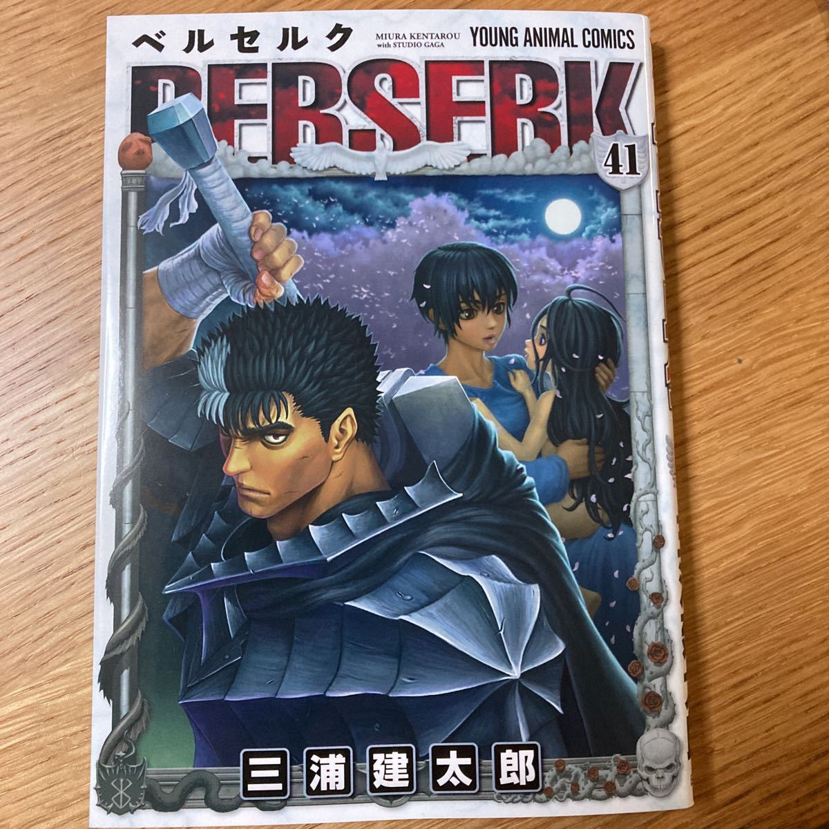 ベルセルク 第41巻 最新刊 青年 売買されたオークション情報 Yahooの商品情報をアーカイブ公開 オークファン Aucfan Com ベルセルク 第41巻 最新刊 青年 売買されたオークション情報 Yahooの商品情報をアーカイブ公開 オークファン Aucfan Com