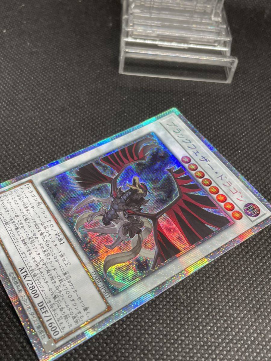 配送日指定可 遊戯王 ブラックフェザードラゴン プリズマティック