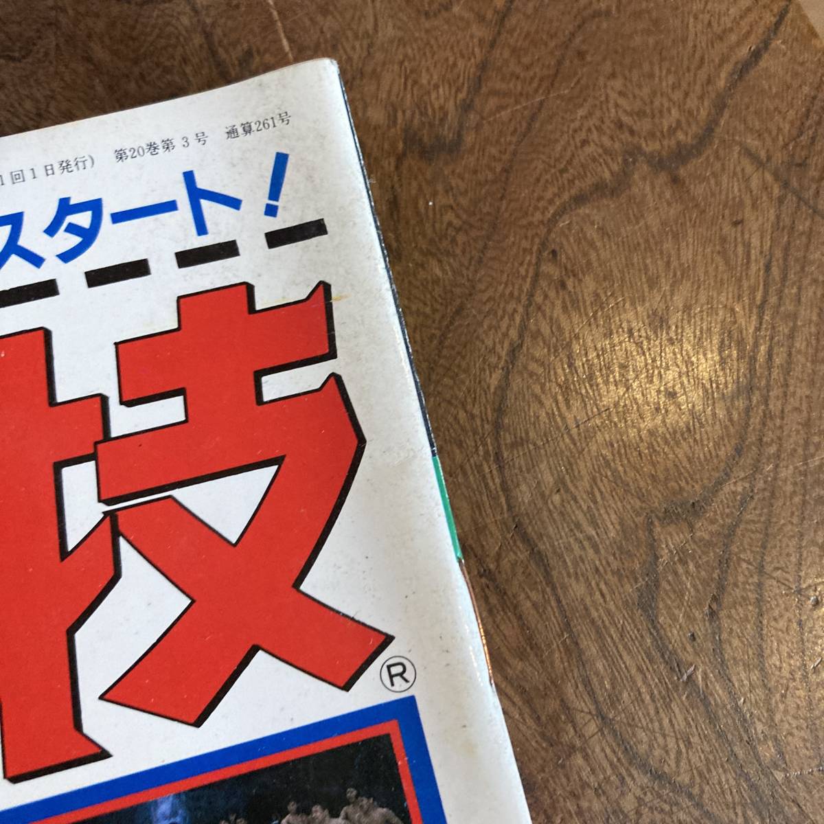 ＜ ゴング 格闘技 ／ 昭和６２年 3月号 ／ ムエタイ 空手 ボクシング プロレス 前田日明 ＞_画像6