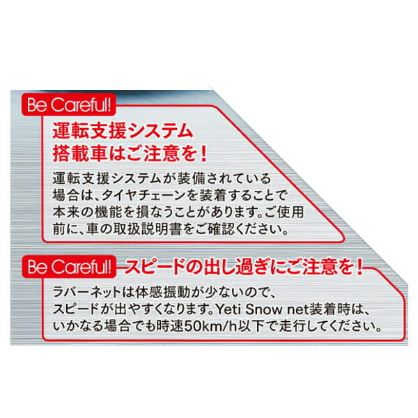 イエティ スノーネット (6302WD) 非金属タイヤチェーン 適合:[245