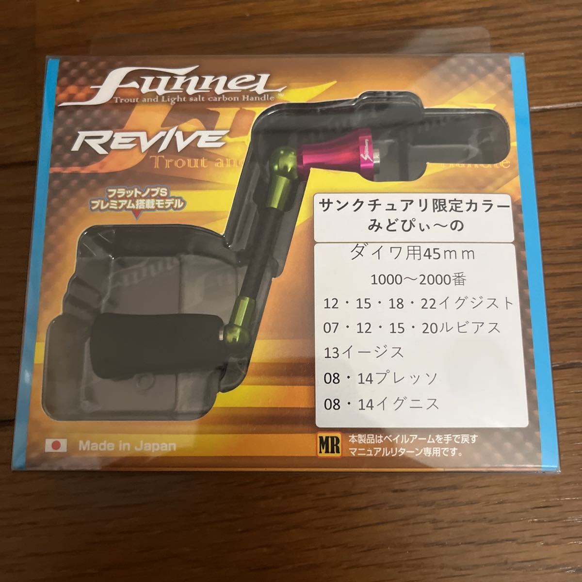 リバイブ REVIVE サンクオリカラファンネル ダイワ45mm みどぴぃ〜の-